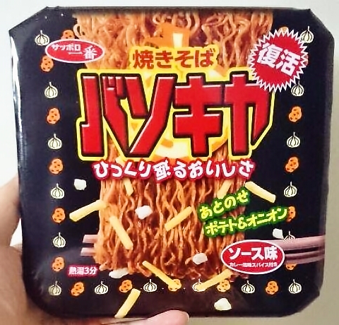 サッポロ一番の「焼きそばバソキヤ」