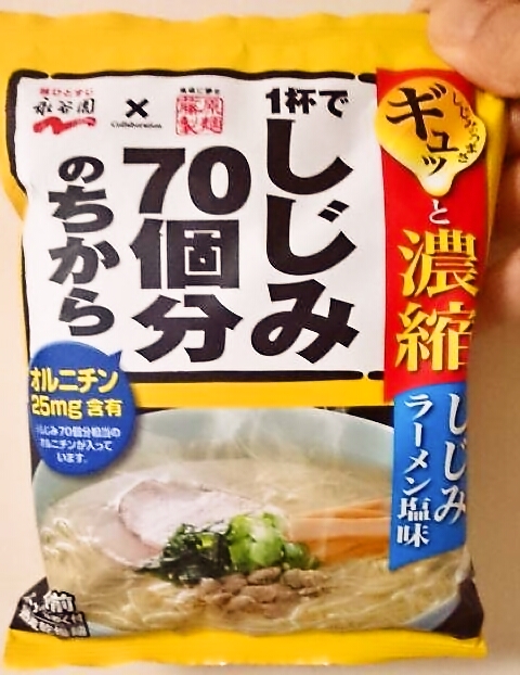 永谷園の「１杯でしじみ７０個分のちから しじみラーメン塩味」