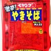 まるか食品「ペヤング 激辛！やきそば」