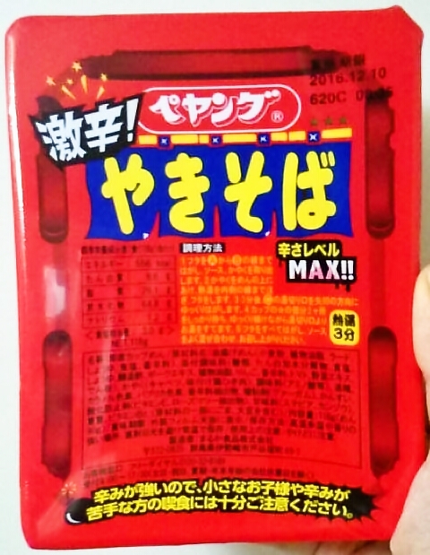 ペヤング「激辛やきそば」
