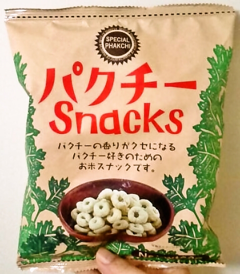 (株)アッシュのパクチースナック