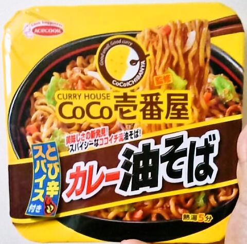 エースコック「ＣｏＣｏ壱番屋監修カレー油そば」