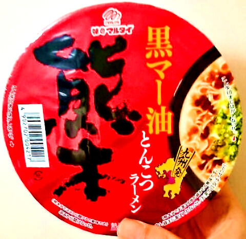 マルタイ「黒マー油とんこつ熊本ラーメン」
