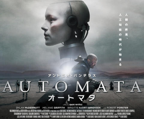 映画『オートマタ』