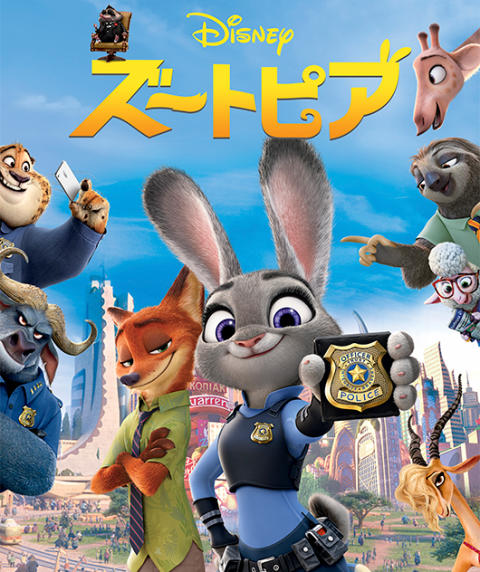 映画『ズートピア』