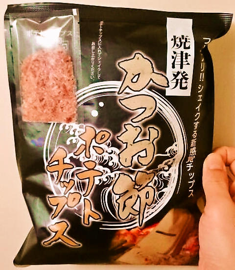 新丸正「焼津発 かつお節ポテトチップス」