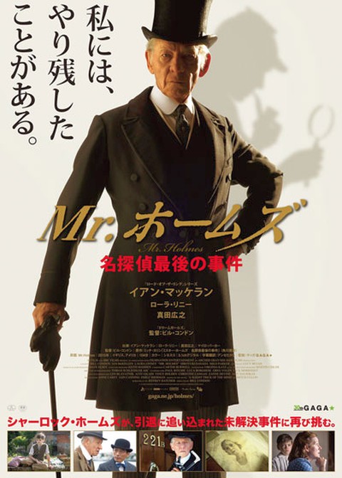 映画『Ｍｒ.ホームズ 名探偵最後の事件』