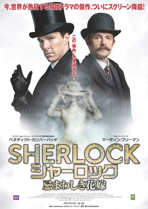 『ＳＨＥＲＬＯＣＫ(シャーロック)忌まわしき花嫁』