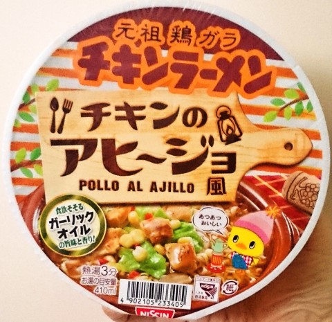 日清「チキンラーメンどんぶり チキンのアヒージョ風」