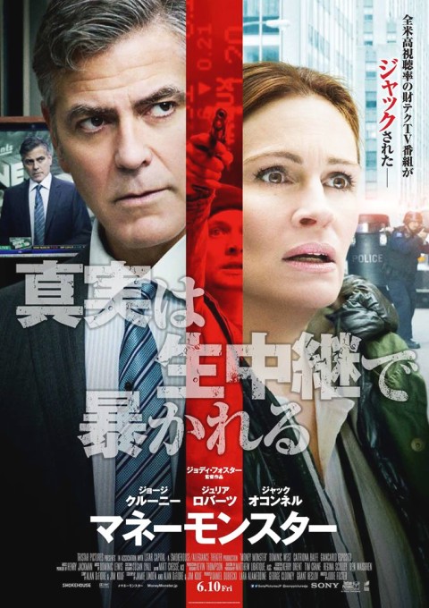 映画『マネーモンスター』