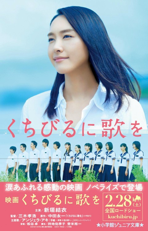 映画『くちびるに歌を』