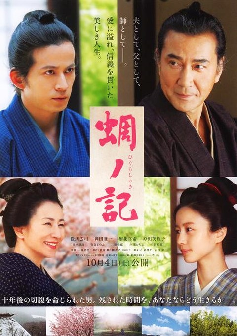映画『蜩ノ記(ひぐらしのき)』
