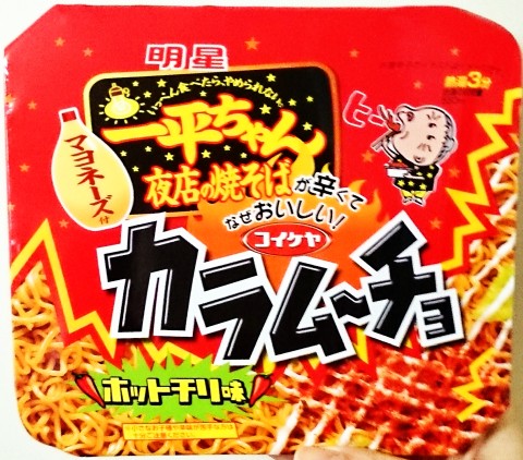 明星「一平ちゃん夜店の焼そば カラムーチョホットチリ味」