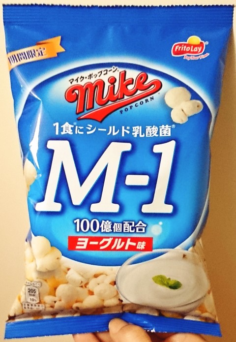 フリトレー「マイクポップコーン ヨーグルト味」