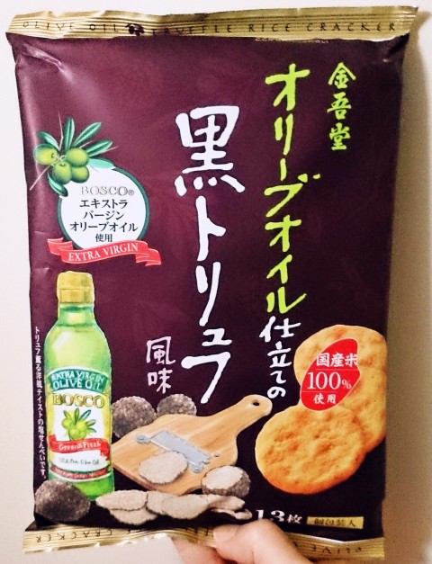 金吾堂「オリーブオイル仕立ての黒トリュフ風味」