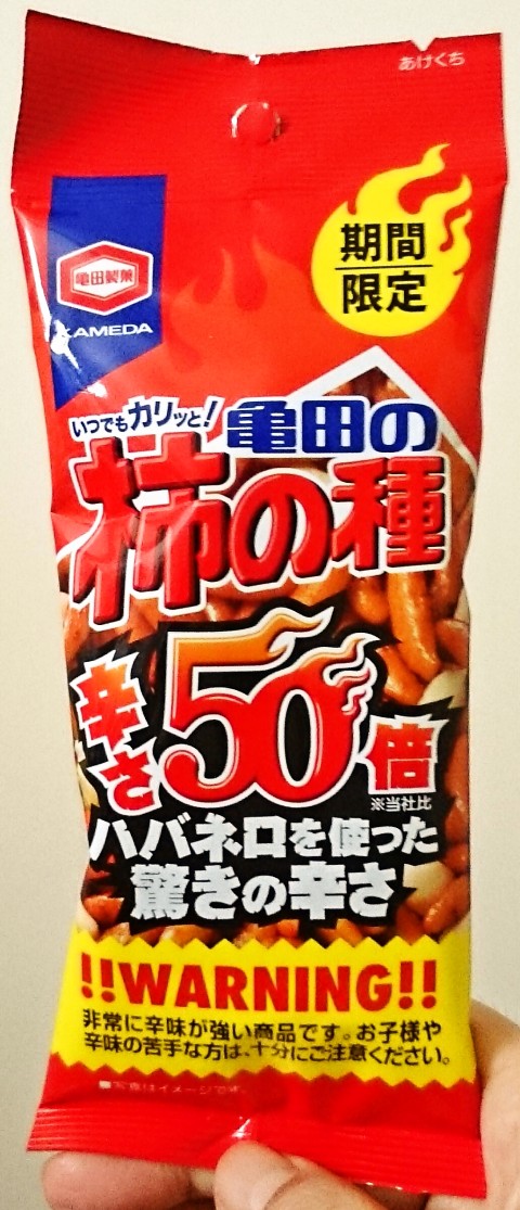 亀田製菓「亀田の柿の種 辛さ５０倍」