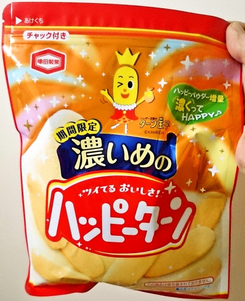 亀田製菓「濃いめのハッピーターン」