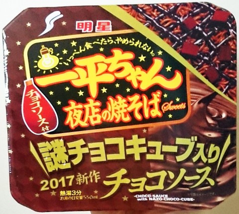 明星「一平ちゃん夜店の焼そば チョコソース」