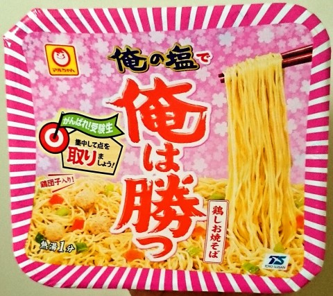 マルちゃん「俺の塩で俺は勝つ 鶏しお焼そば」