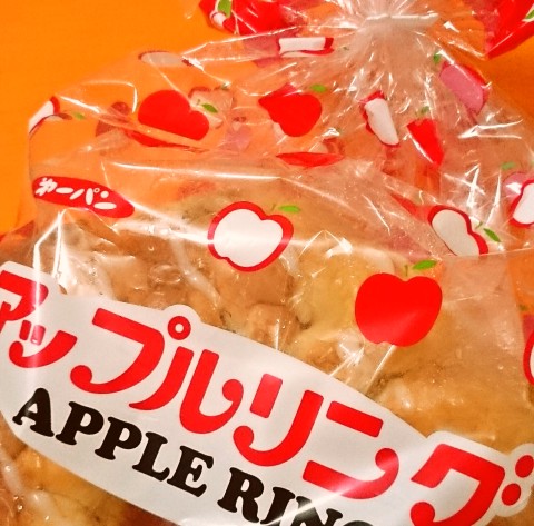 第一パン「アップルリング」