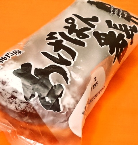 神戸屋「あげぱん番長」