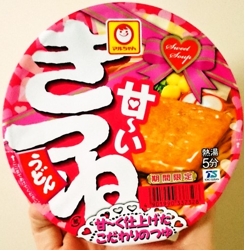 マルちゃん「甘ーいきつねうどん」