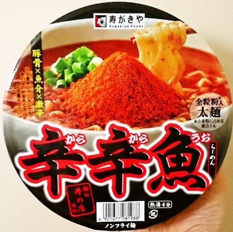 寿がきや「麺処井の庄監修 辛辛魚らーめん」