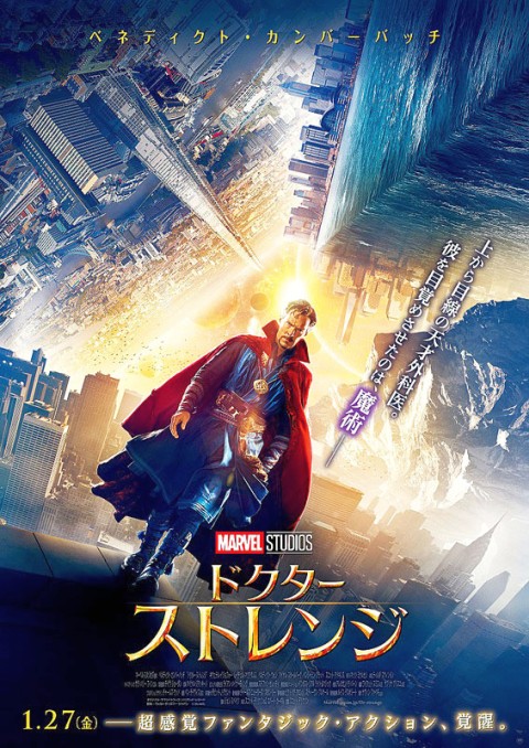 映画『ドクター・ストレンジ』
