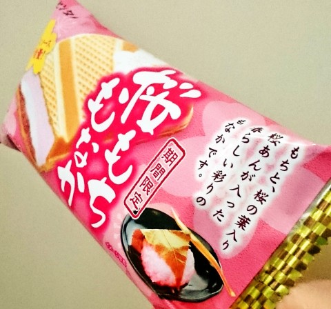センタン「桜もちもなか」