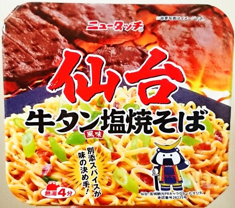ニュータッチ「仙台牛タン風味塩焼そば」