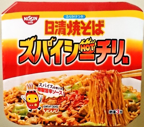 日清焼そばカップ スパイシーホットチリ味