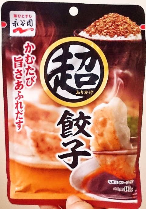 永谷園「超ふりかけ 餃子」