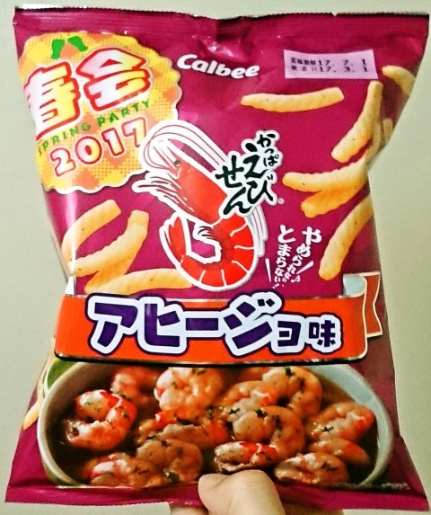 カルビー「かっぱえびせん アヒージョ味」