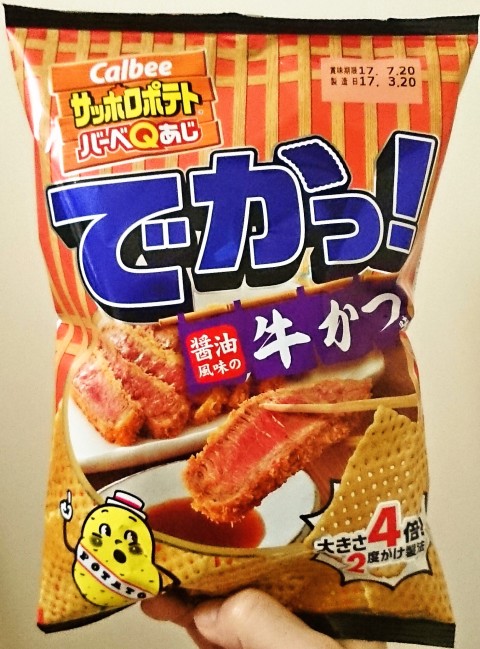 カルビー「サッポロポテト バーベＱあじ でかっ！牛かつ味」