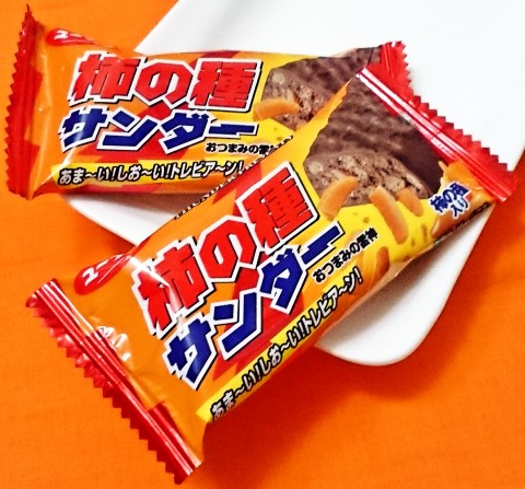 有楽製菓「柿の種サンダー」
