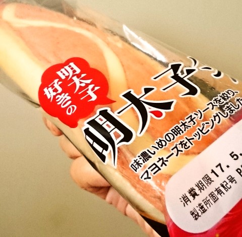 Ｐａｓｃｏ「明太子好きの明太子パン」