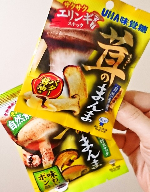 ＵＨＡ味覚糖「茸のまんま エリンギ(バター醤油味)／しいたけ(味わいポン酢味)」