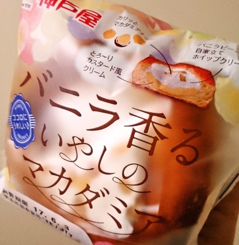 神戸屋「バニラ香るいやしのマカダミア」