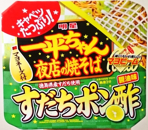 明星「一平ちゃん夜店の焼そば すだちポン酢醤油味」