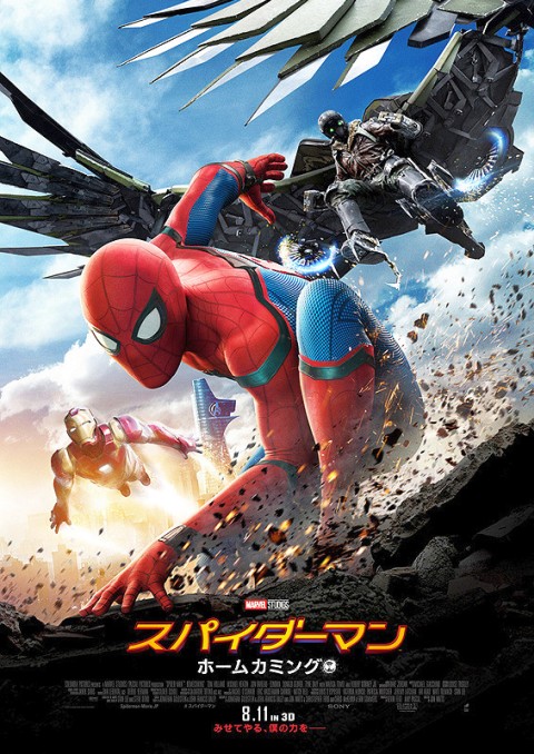 映画『スパイダーマン：ホームカミング』
