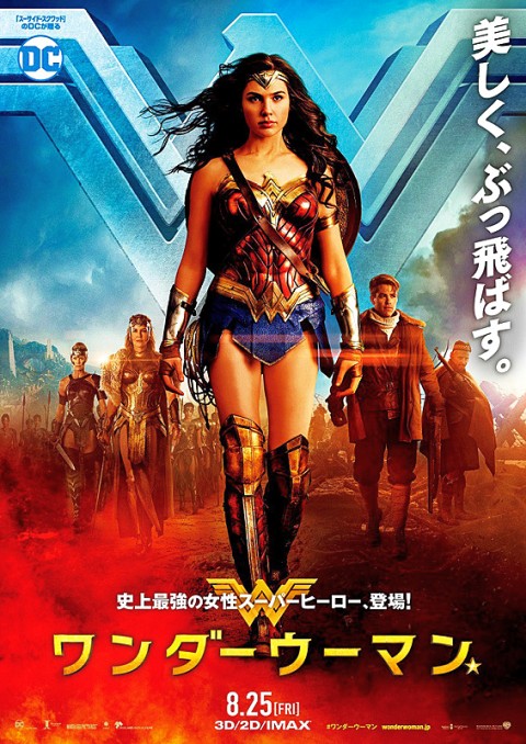 映画『ワンダーウーマン』