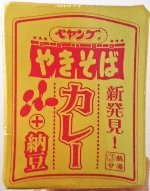 まるか食品「ペヤング カレーやきそばプラス納豆」