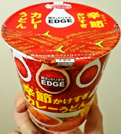 エースコック「タテ型 ＥＤＧＥ 辛節かけすぎカレーうどん」