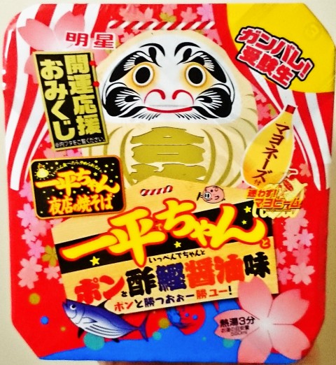 明星「一平ちゃん夜店の焼そば 受験生応援！ポン酢鰹醤油味」