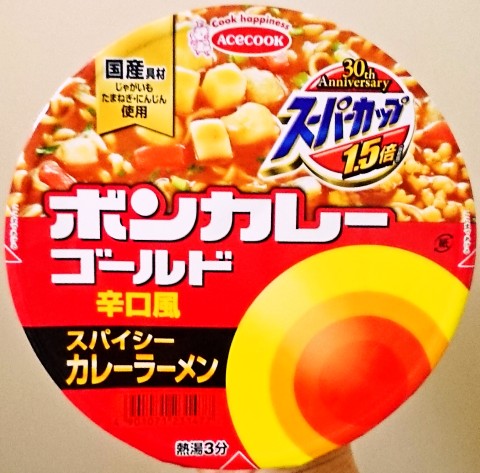 エースコック「スーパーカップ1.5倍 ボンカレーゴールド辛口風 カレーラーメン」