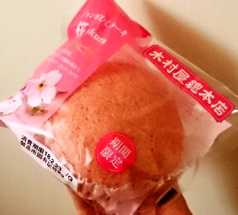 木村屋總本店「ジャンボむしケーキ 桜」