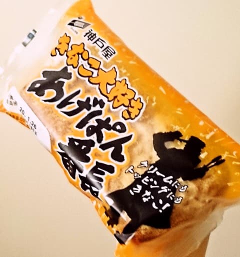 神戸屋「きなこ大好き あげぱん番長」