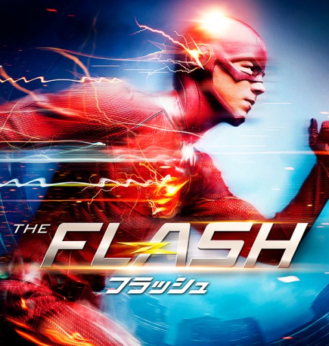 ＴＨＥ ＦＬＡＳＨ／フラッシュ シーズン１