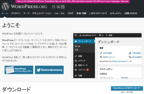 ＷｏｒｄＰｒｅｓｓ．ｏｒｇのサイト