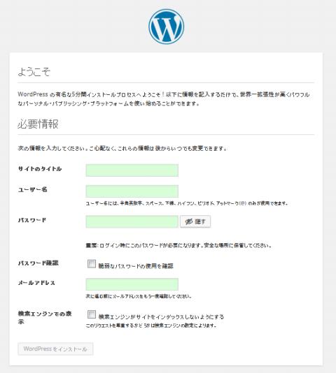 インストールスクリプトの実行